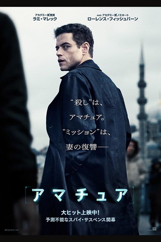 https://www.20thcenturystudios.jp/movies/amateur